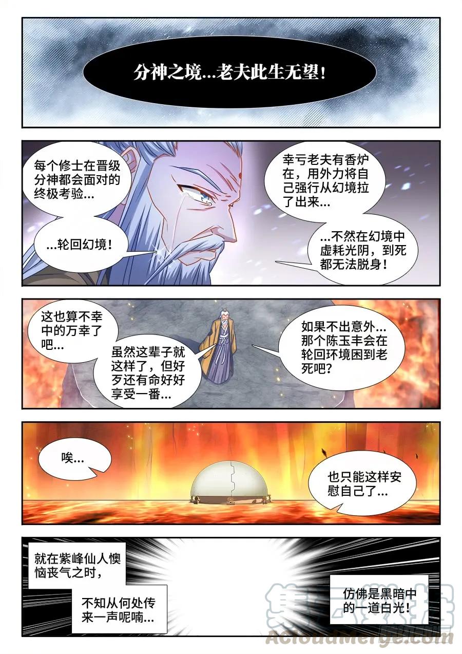 388、俯首-我的天劫女友-刀瑞斯 x 包子山的熊小白（第3张）