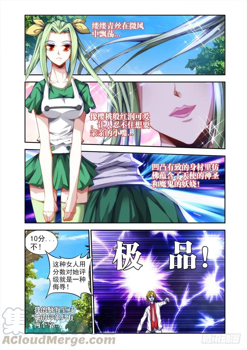 38、爱的春天-我的天劫女友-刀瑞斯 x 包子山的熊小白（第3张）