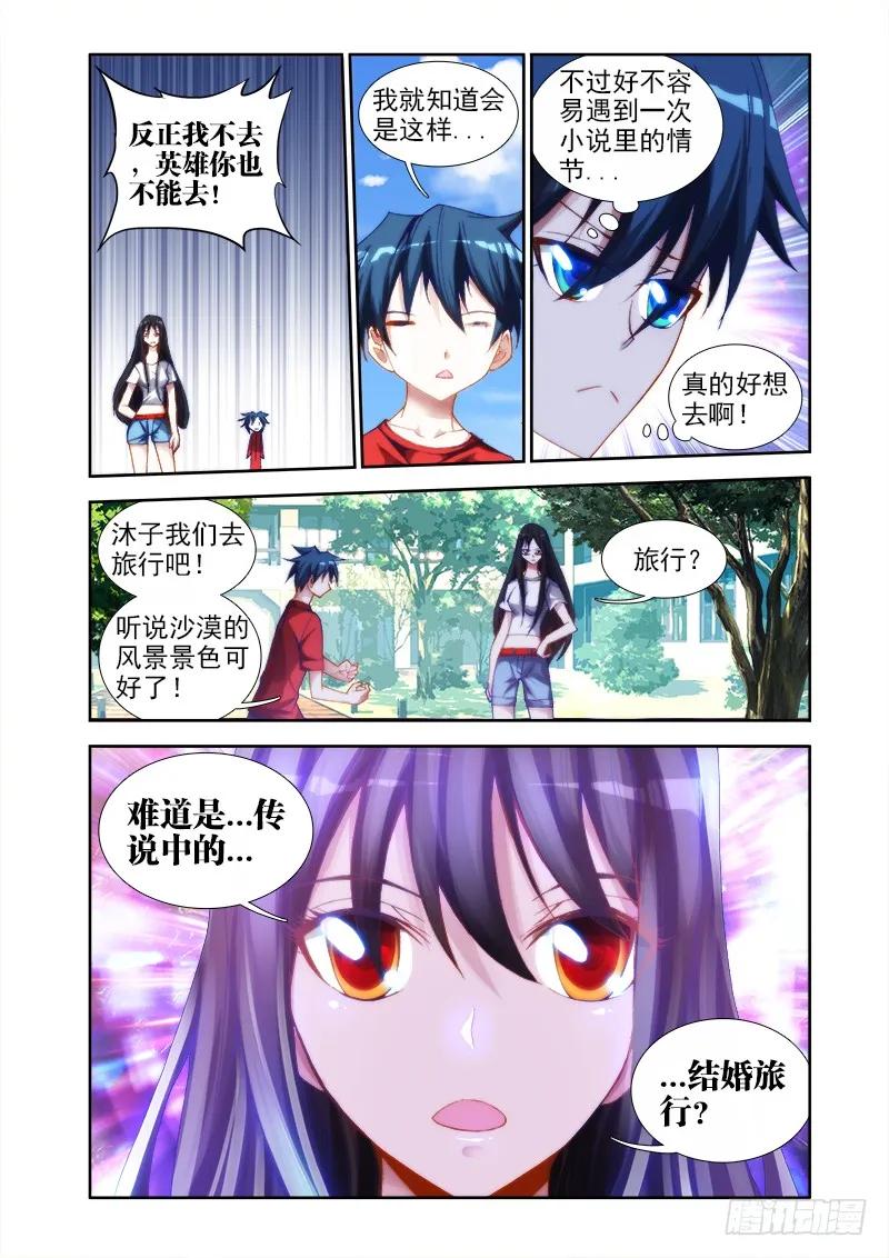 38、爱的春天-我的天劫女友-刀瑞斯 x 包子山的熊小白（第6张）