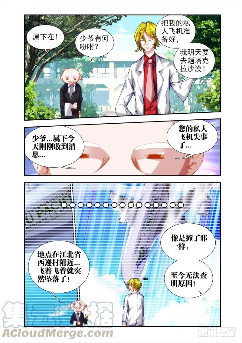 38、爱的春天-我的天劫女友-刀瑞斯 x 包子山的熊小白（第11张）