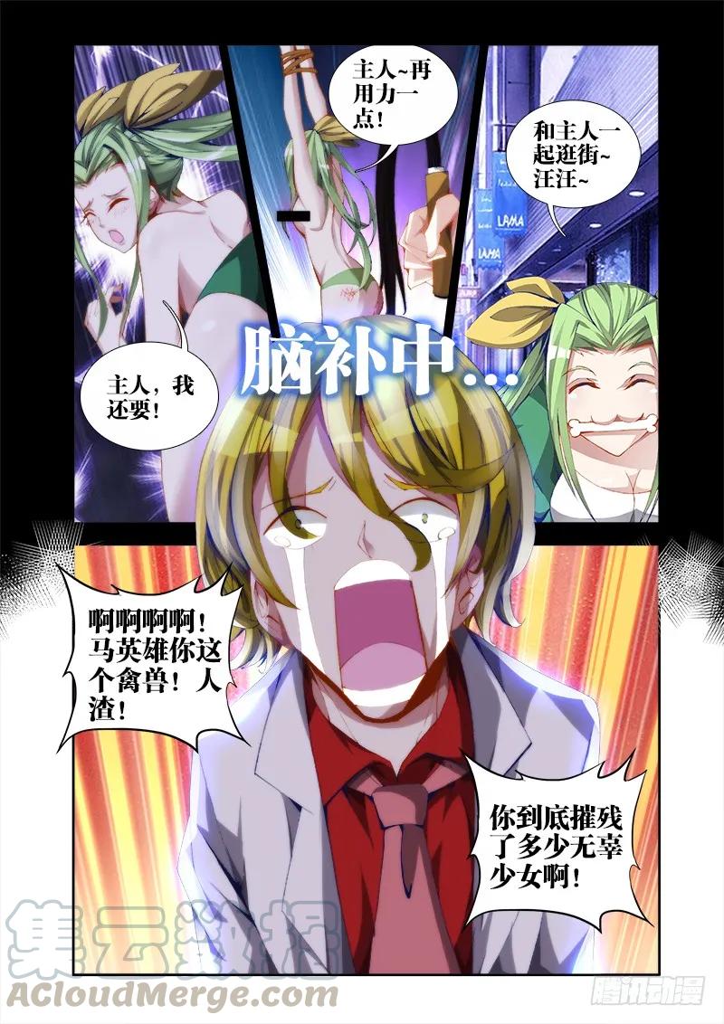 38、爱的春天-我的天劫女友-刀瑞斯 x 包子山的熊小白（第9张）