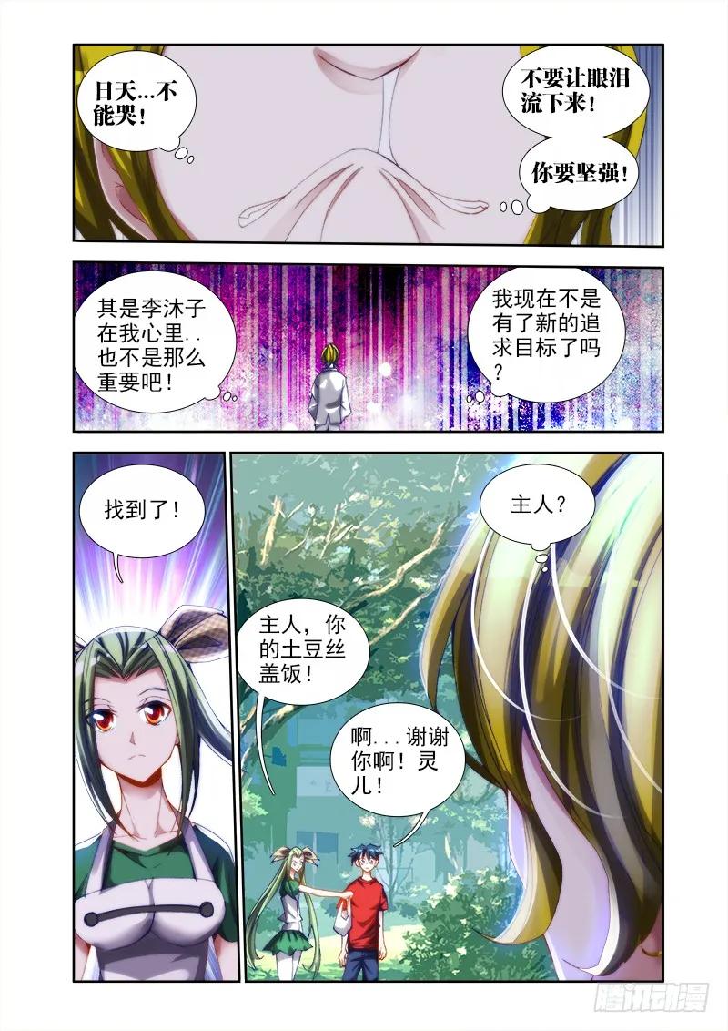 38、爱的春天-我的天劫女友-刀瑞斯 x 包子山的熊小白（第8张）