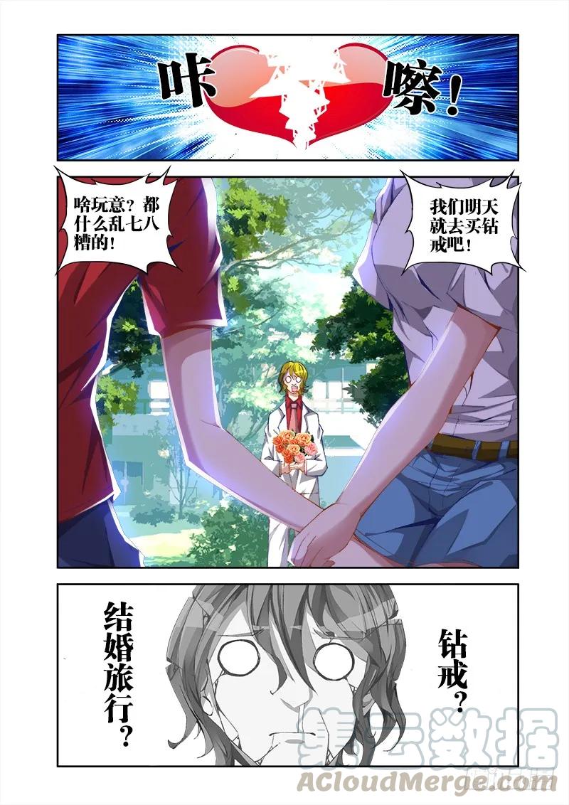 38、爱的春天-我的天劫女友-刀瑞斯 x 包子山的熊小白（第7张）