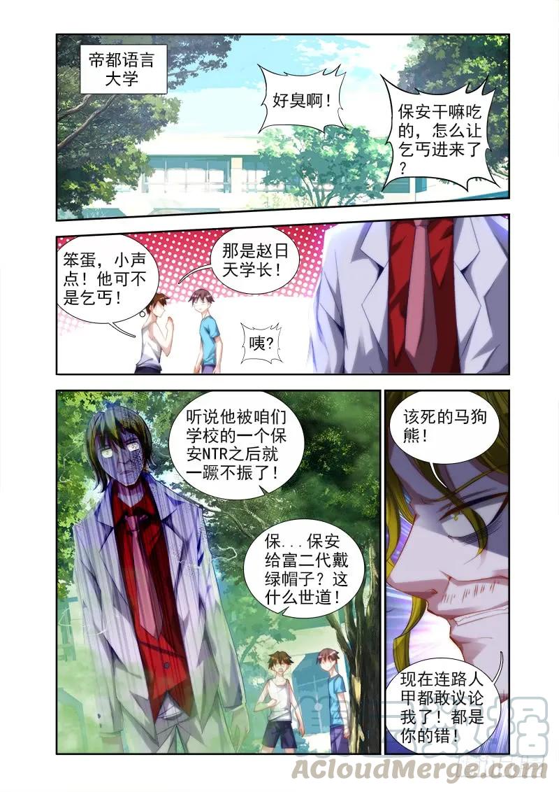 38、爱的春天-我的天劫女友-刀瑞斯 x 包子山的熊小白（第1张）