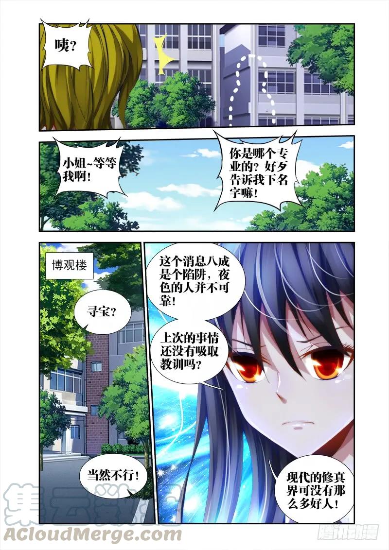 38、爱的春天-我的天劫女友-刀瑞斯 x 包子山的熊小白（第5张）