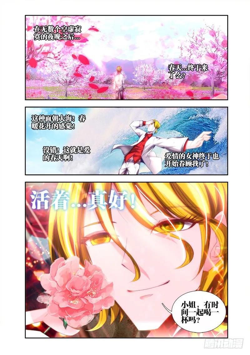 38、爱的春天-我的天劫女友-刀瑞斯 x 包子山的熊小白（第4张）