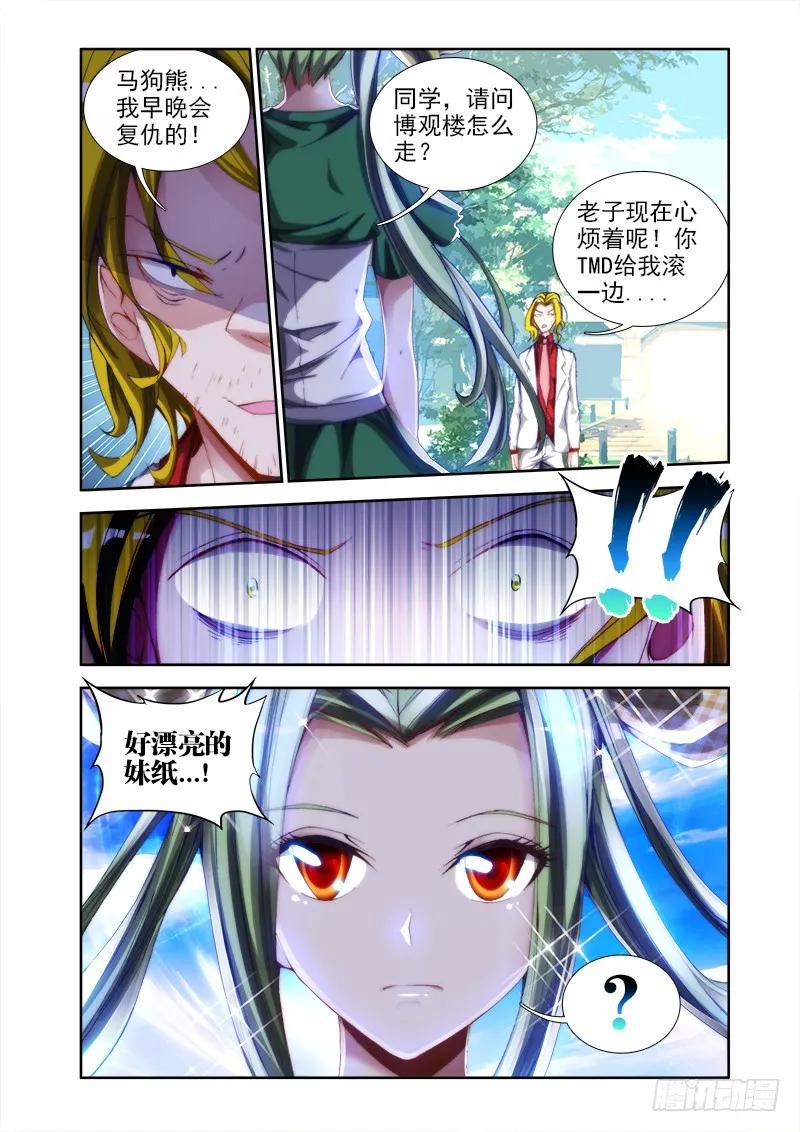 38、爱的春天-我的天劫女友-刀瑞斯 x 包子山的熊小白（第2张）