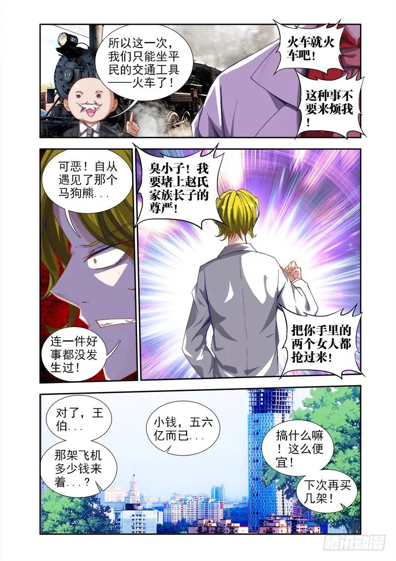 38、爱的春天-我的天劫女友-刀瑞斯 x 包子山的熊小白（第12张）