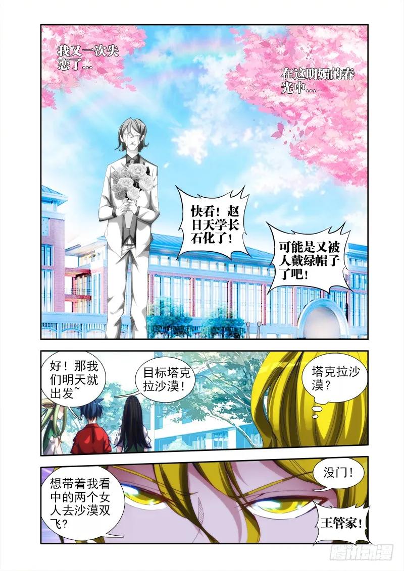 38、爱的春天-我的天劫女友-刀瑞斯 x 包子山的熊小白（第10张）