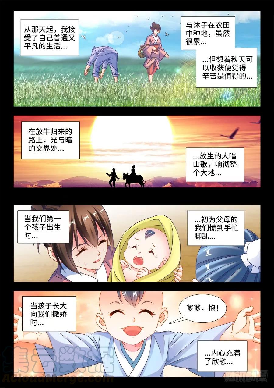 389、山的那边-我的天劫女友-刀瑞斯 x 包子山的熊小白（第7张）
