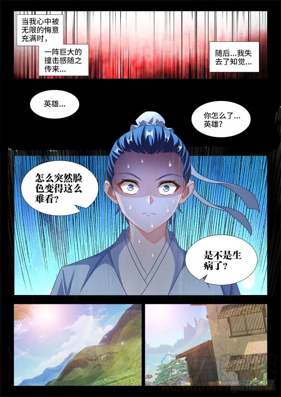 389、山的那边-我的天劫女友-刀瑞斯 x 包子山的熊小白（第3张）