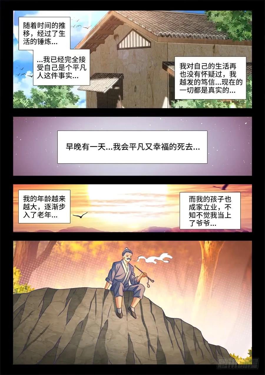 389、山的那边-我的天劫女友-刀瑞斯 x 包子山的熊小白（第8张）