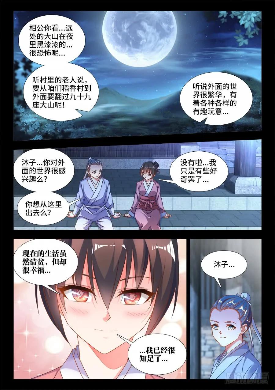 389、山的那边-我的天劫女友-刀瑞斯 x 包子山的熊小白（第6张）