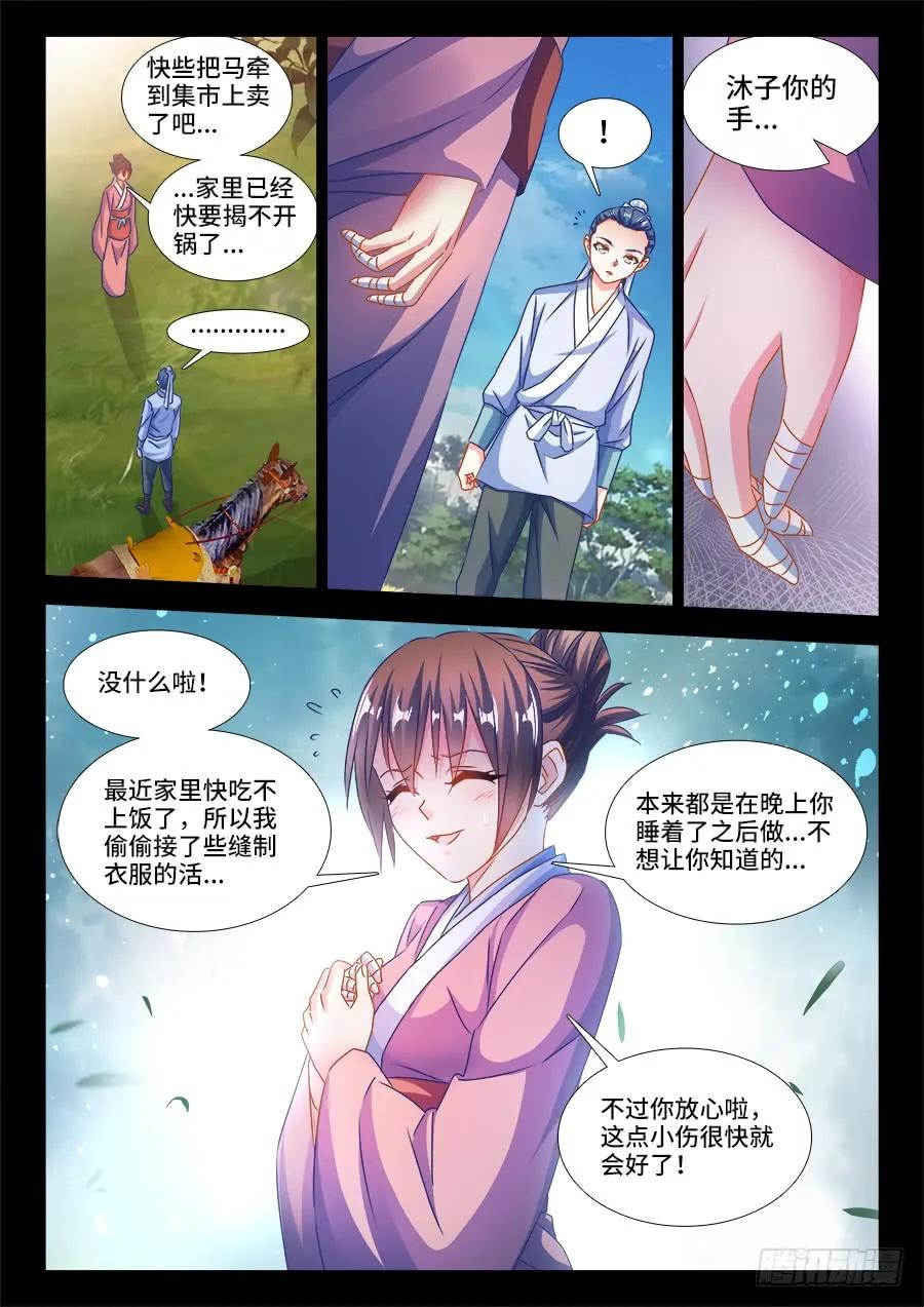 389、山的那边-我的天劫女友-刀瑞斯 x 包子山的熊小白（第4张）