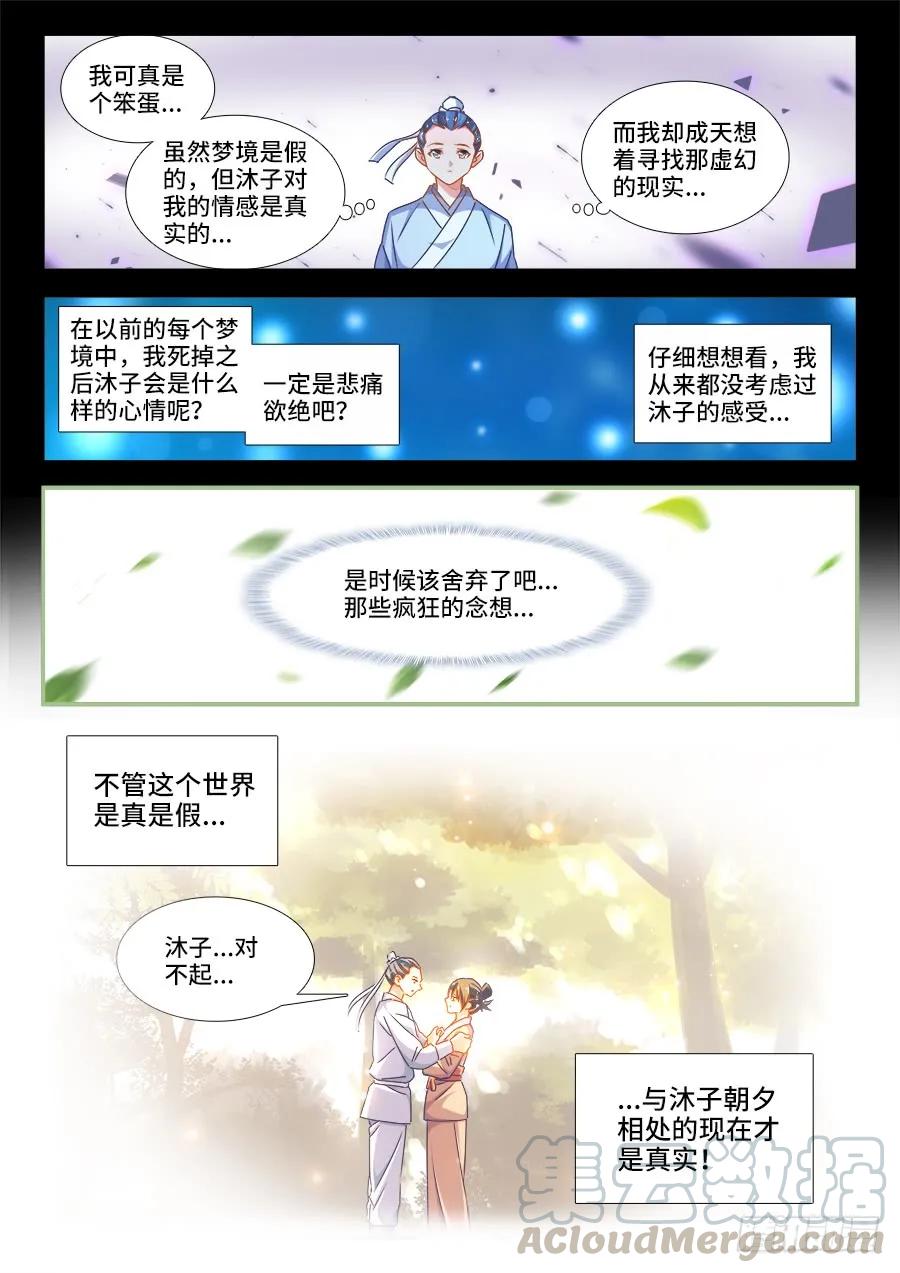389、山的那边-我的天劫女友-刀瑞斯 x 包子山的熊小白（第5张）
