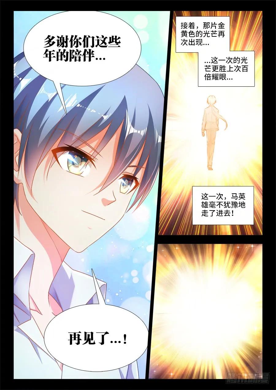390、金光-我的天劫女友-刀瑞斯 x 包子山的熊小白（第10张）