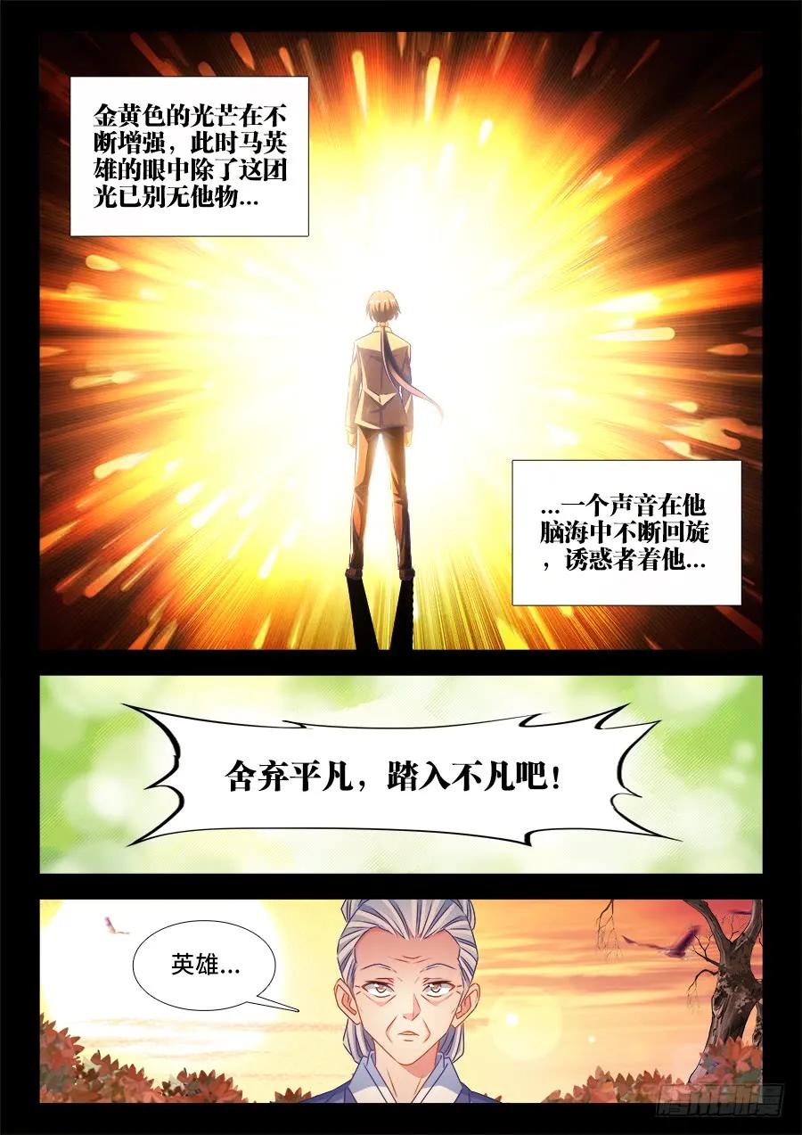 390、金光-我的天劫女友-刀瑞斯 x 包子山的熊小白（第2张）