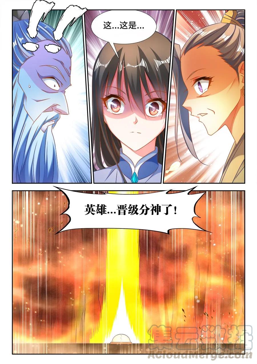 390、金光-我的天劫女友-刀瑞斯 x 包子山的熊小白（第11张）