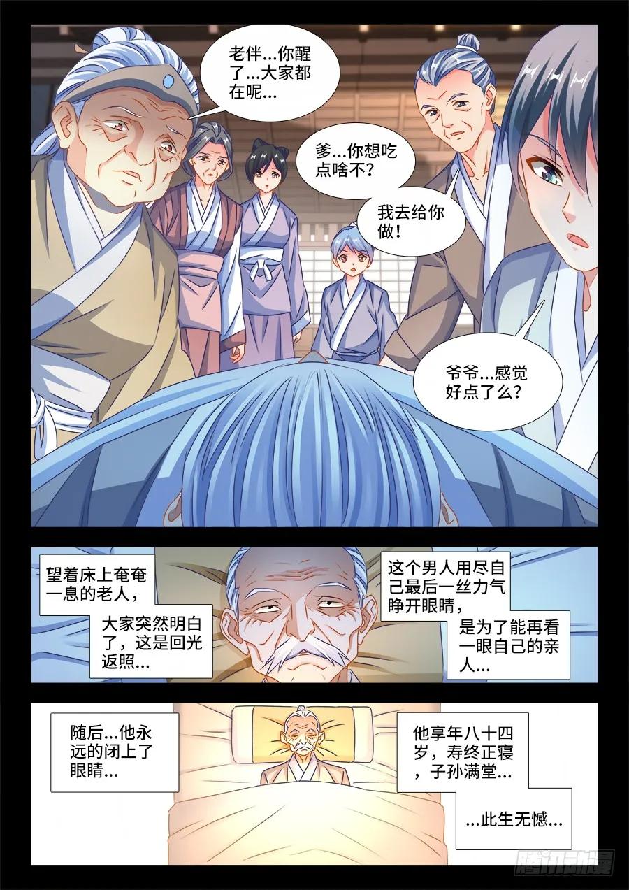 390、金光-我的天劫女友-刀瑞斯 x 包子山的熊小白（第8张）
