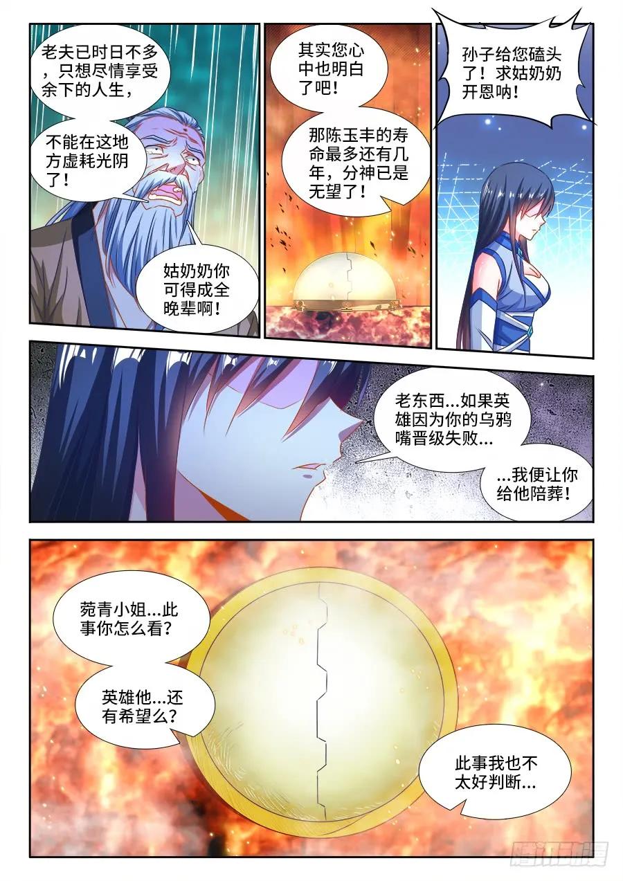 390、金光-我的天劫女友-刀瑞斯 x 包子山的熊小白（第6张）