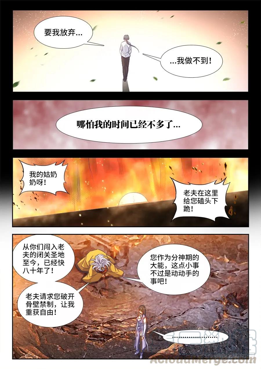 390、金光-我的天劫女友-刀瑞斯 x 包子山的熊小白（第5张）