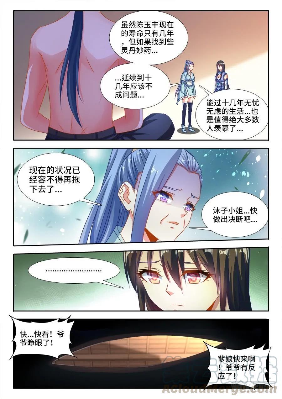 390、金光-我的天劫女友-刀瑞斯 x 包子山的熊小白（第7张）