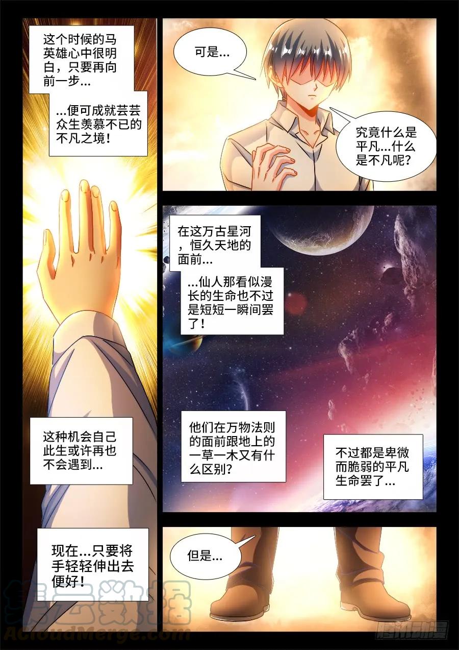 390、金光-我的天劫女友-刀瑞斯 x 包子山的熊小白（第3张）