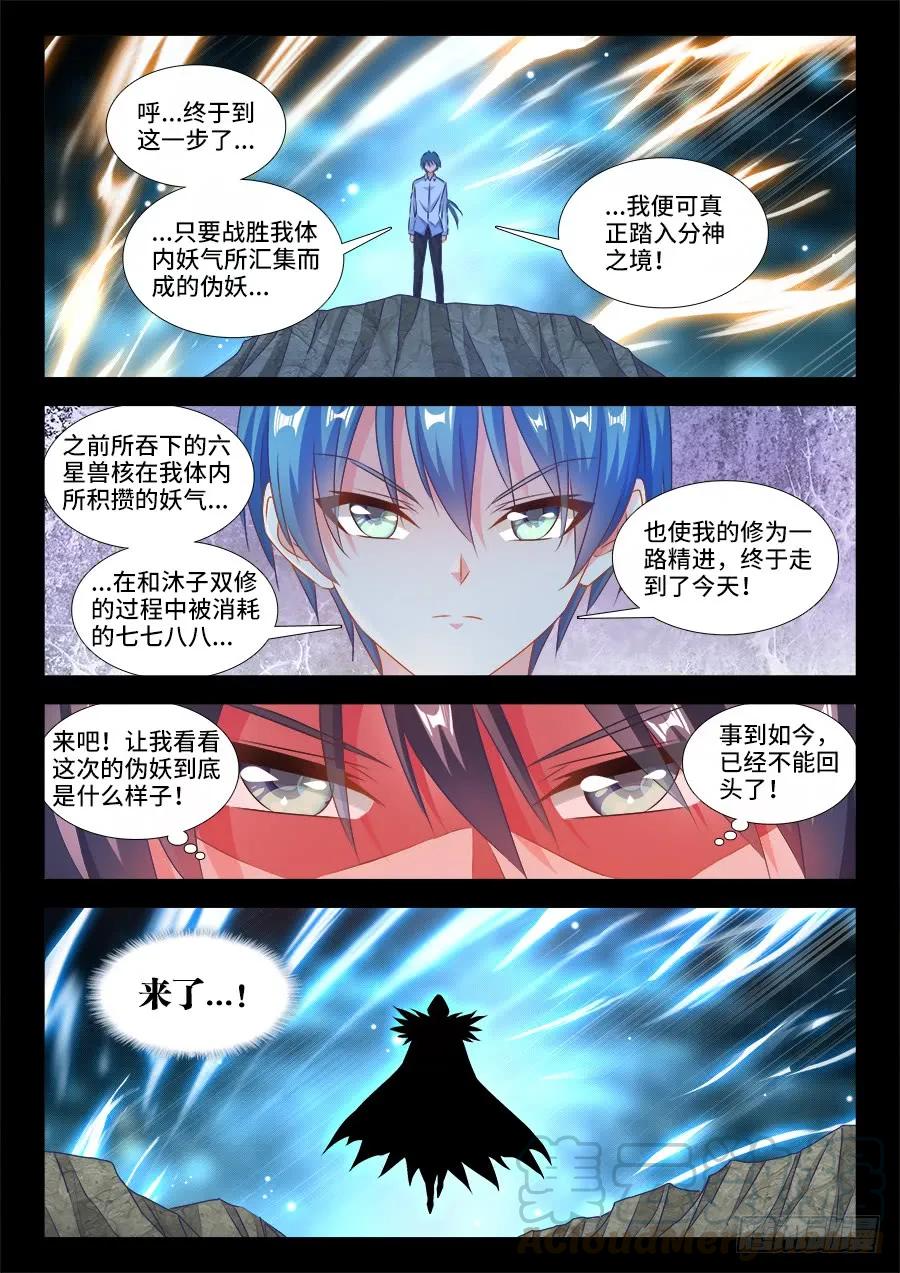 391、凌寒竹-我的天劫女友-刀瑞斯 x 包子山的熊小白（第1张）