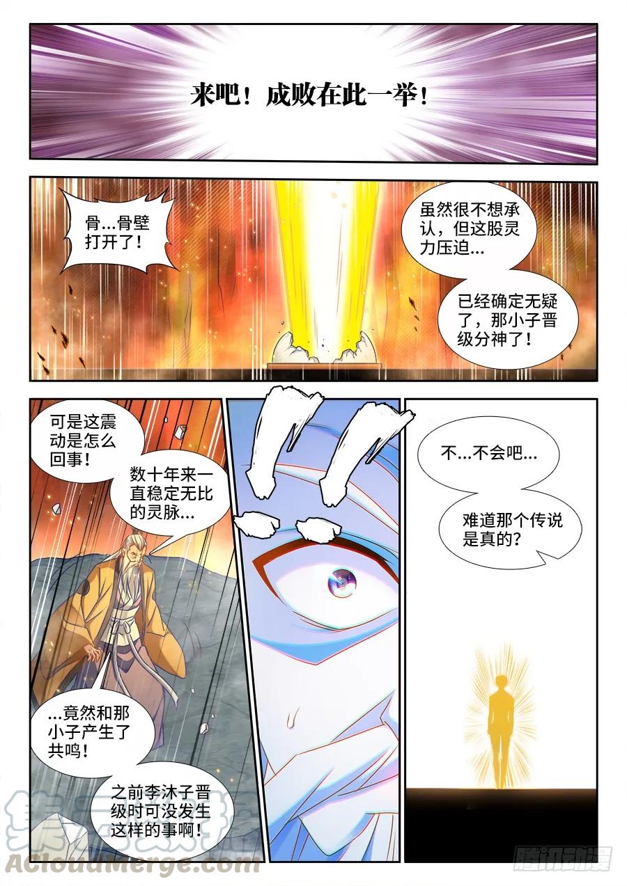 391、凌寒竹-我的天劫女友-刀瑞斯 x 包子山的熊小白（第3张）