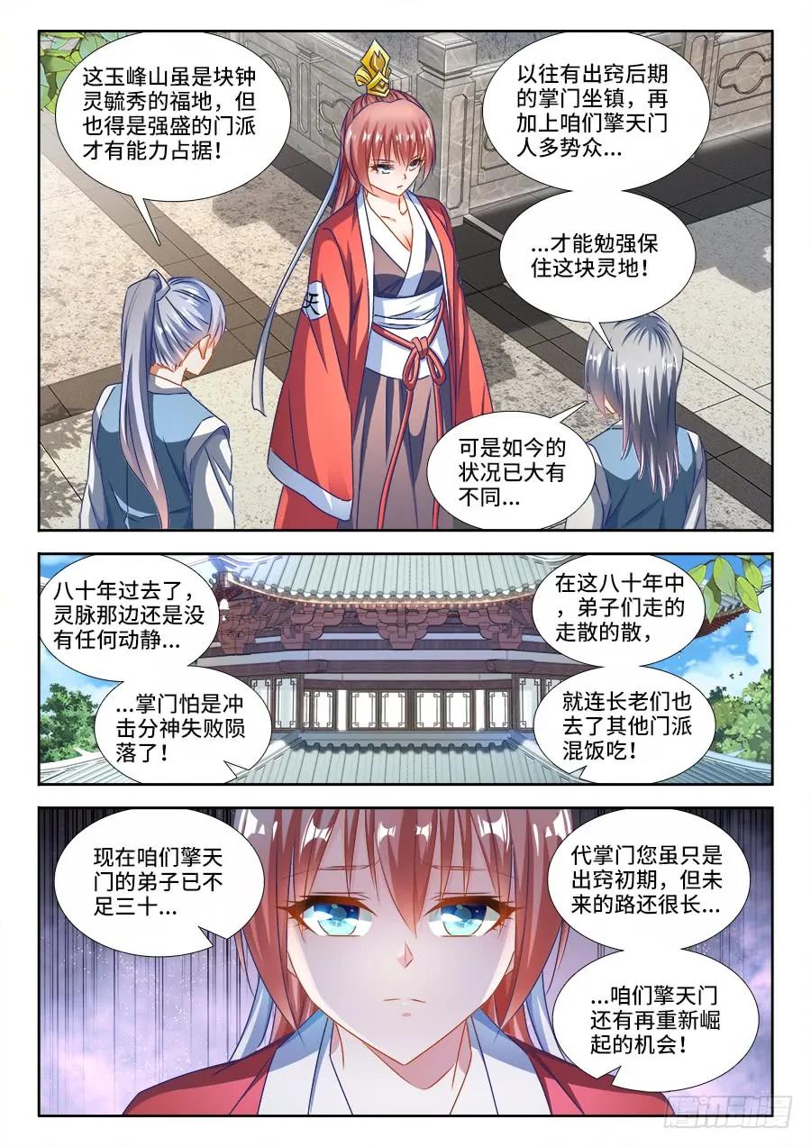 391、凌寒竹-我的天劫女友-刀瑞斯 x 包子山的熊小白（第6张）