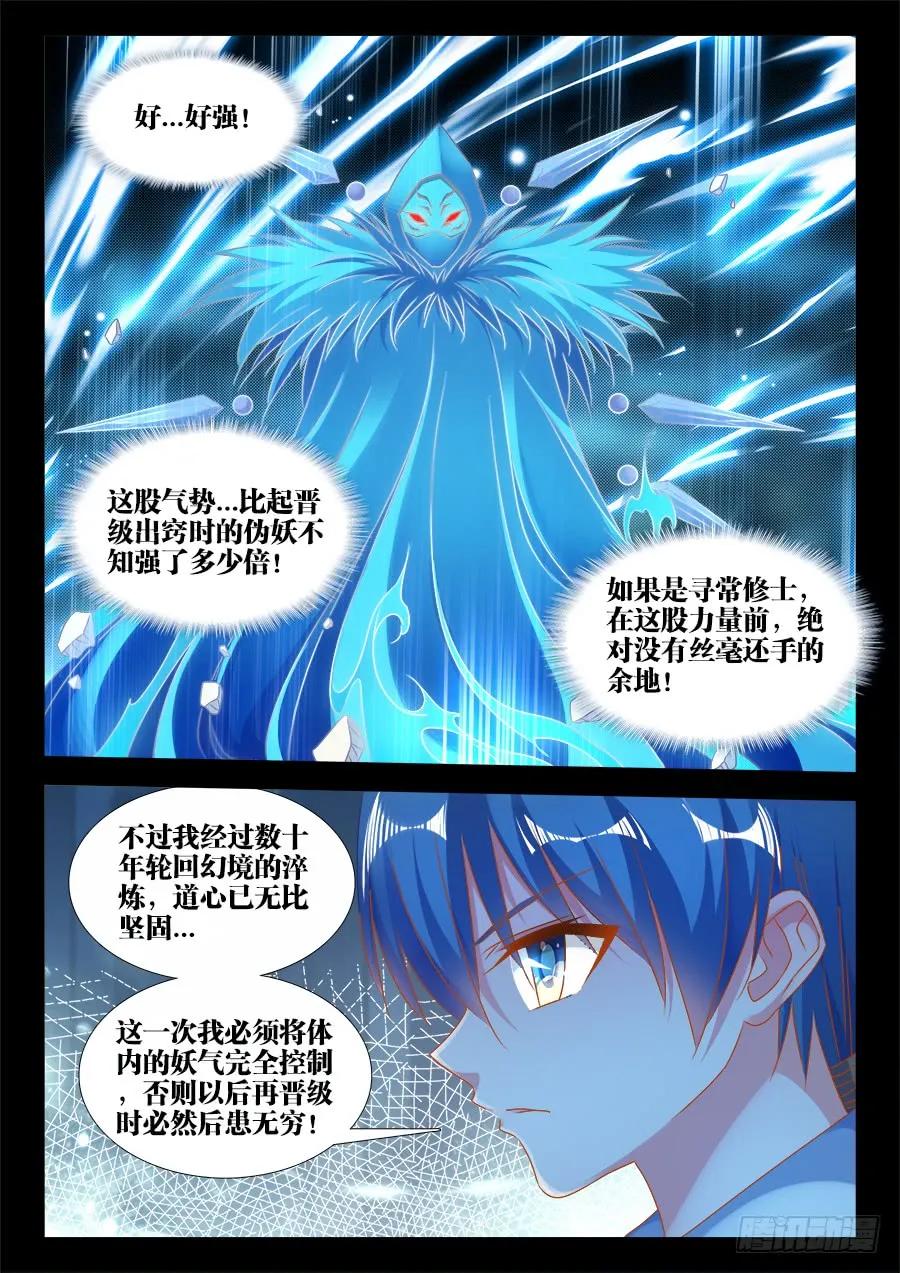 391、凌寒竹-我的天劫女友-刀瑞斯 x 包子山的熊小白（第2张）