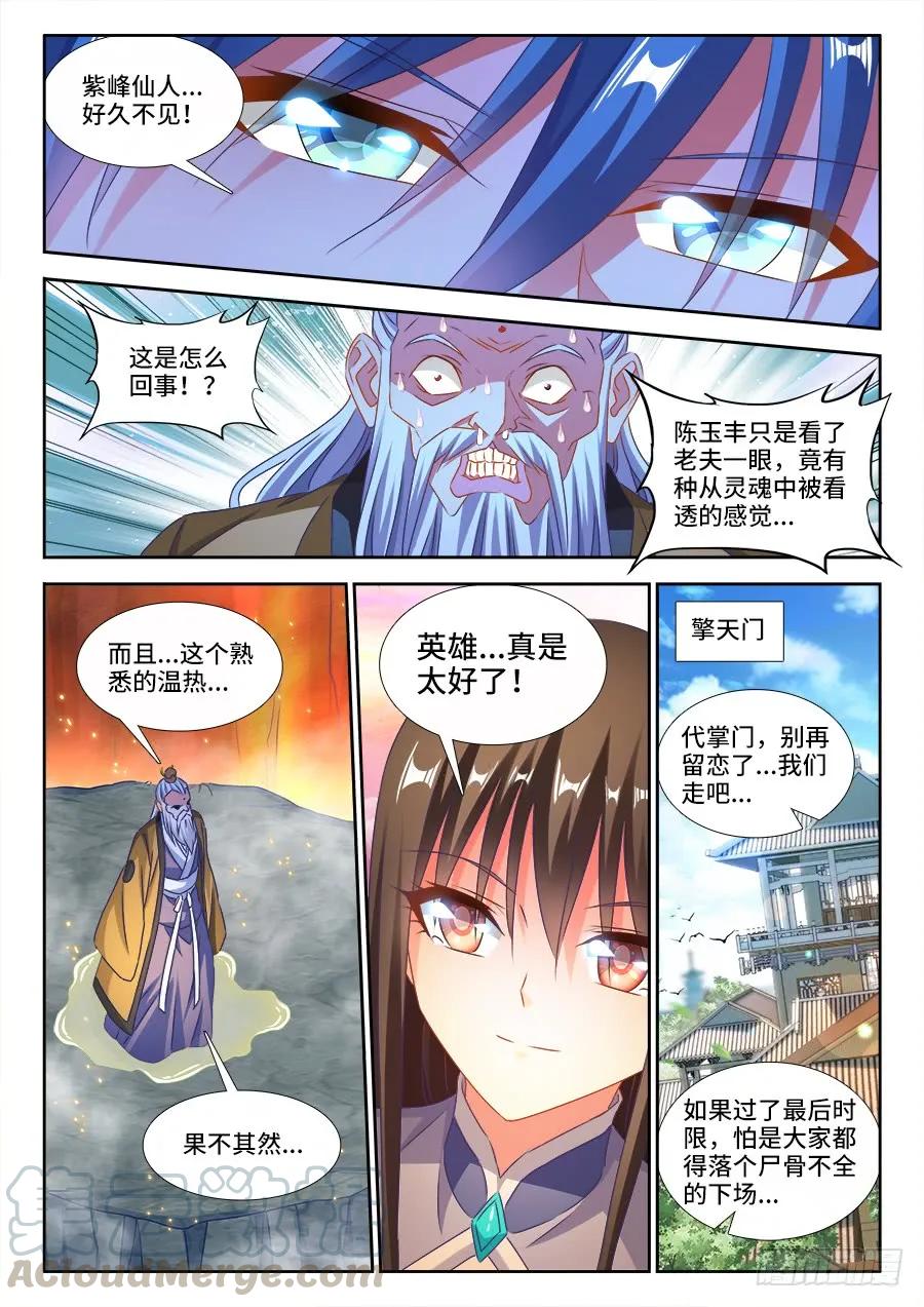 391、凌寒竹-我的天劫女友-刀瑞斯 x 包子山的熊小白（第5张）