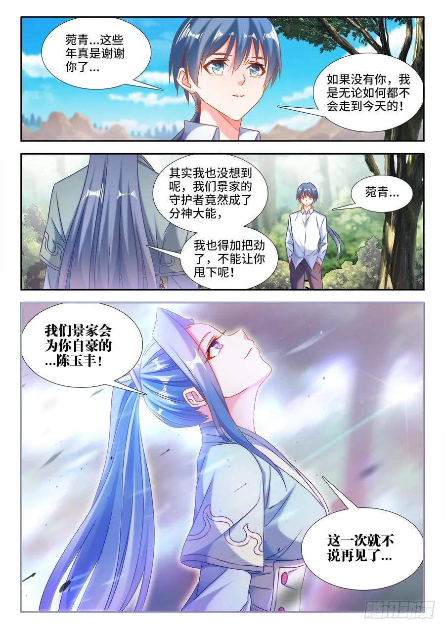392、情愫-我的天劫女友-刀瑞斯 x 包子山的熊小白（第8张）