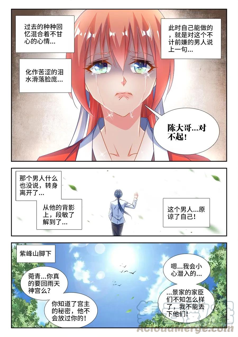 392、情愫-我的天劫女友-刀瑞斯 x 包子山的熊小白（第7张）