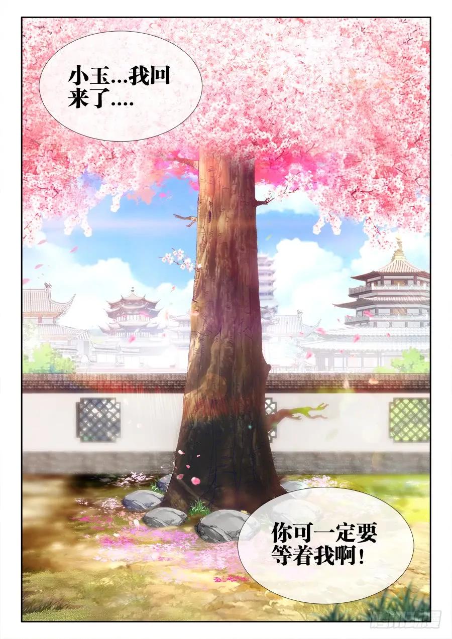 392、情愫-我的天劫女友-刀瑞斯 x 包子山的熊小白（第12张）
