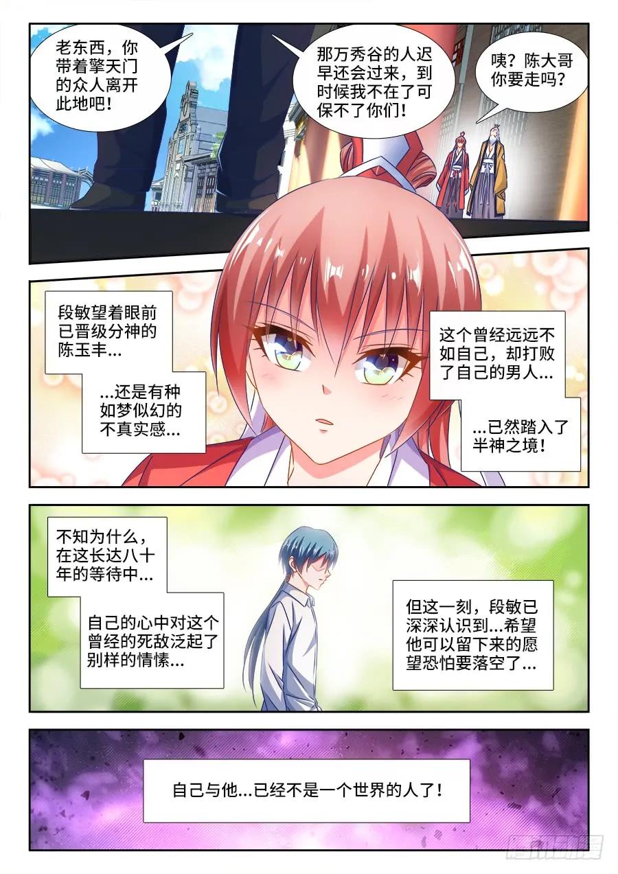 392、情愫-我的天劫女友-刀瑞斯 x 包子山的熊小白（第6张）