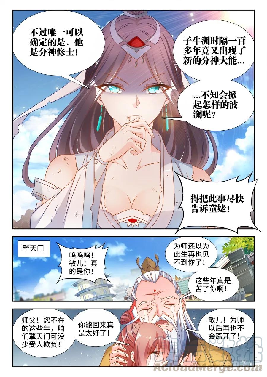 392、情愫-我的天劫女友-刀瑞斯 x 包子山的熊小白（第5张）