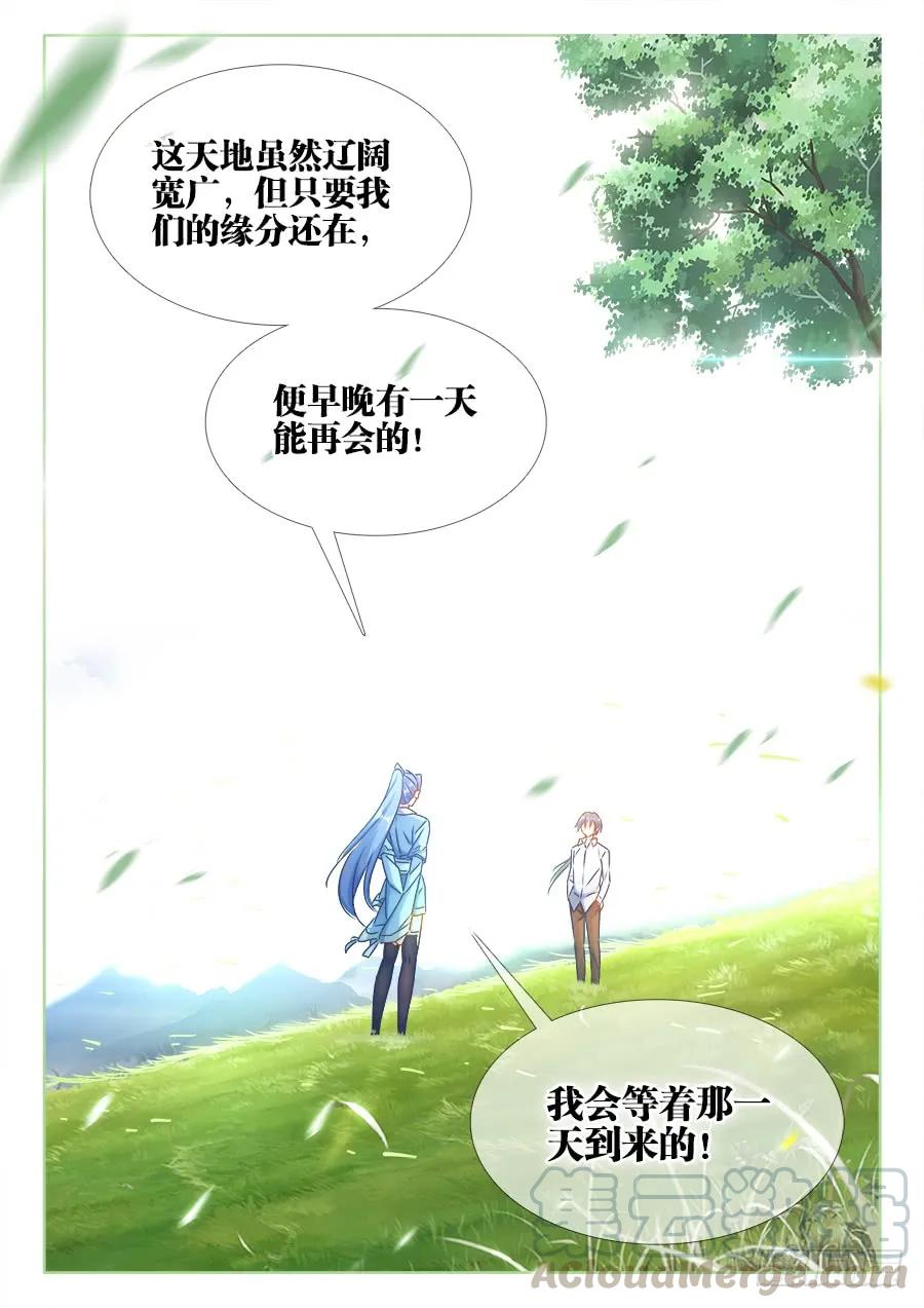 392、情愫-我的天劫女友-刀瑞斯 x 包子山的熊小白（第9张）