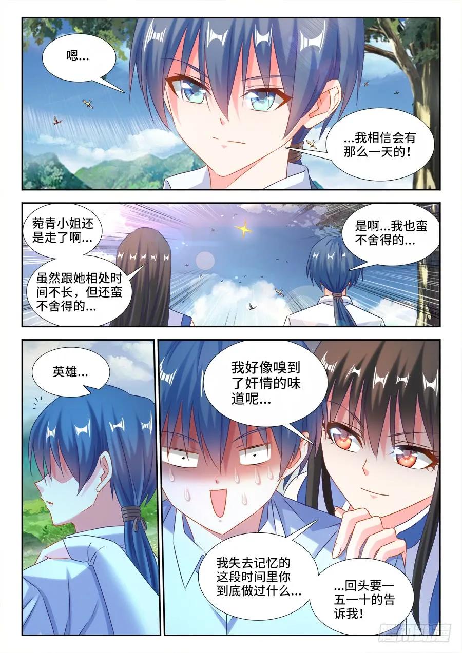 392、情愫-我的天劫女友-刀瑞斯 x 包子山的熊小白（第10张）