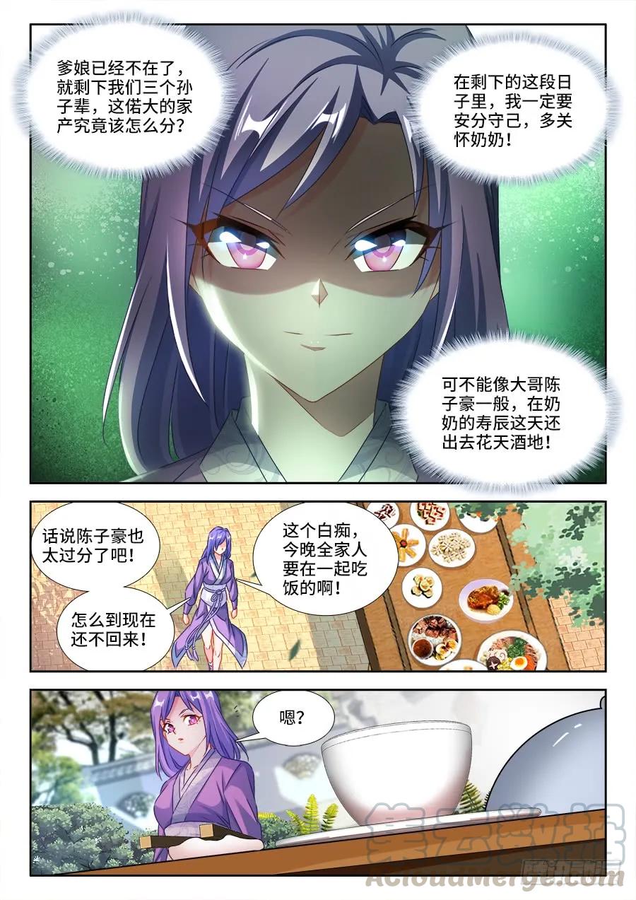 393、陈家-我的天劫女友-刀瑞斯 x 包子山的熊小白（第9张）