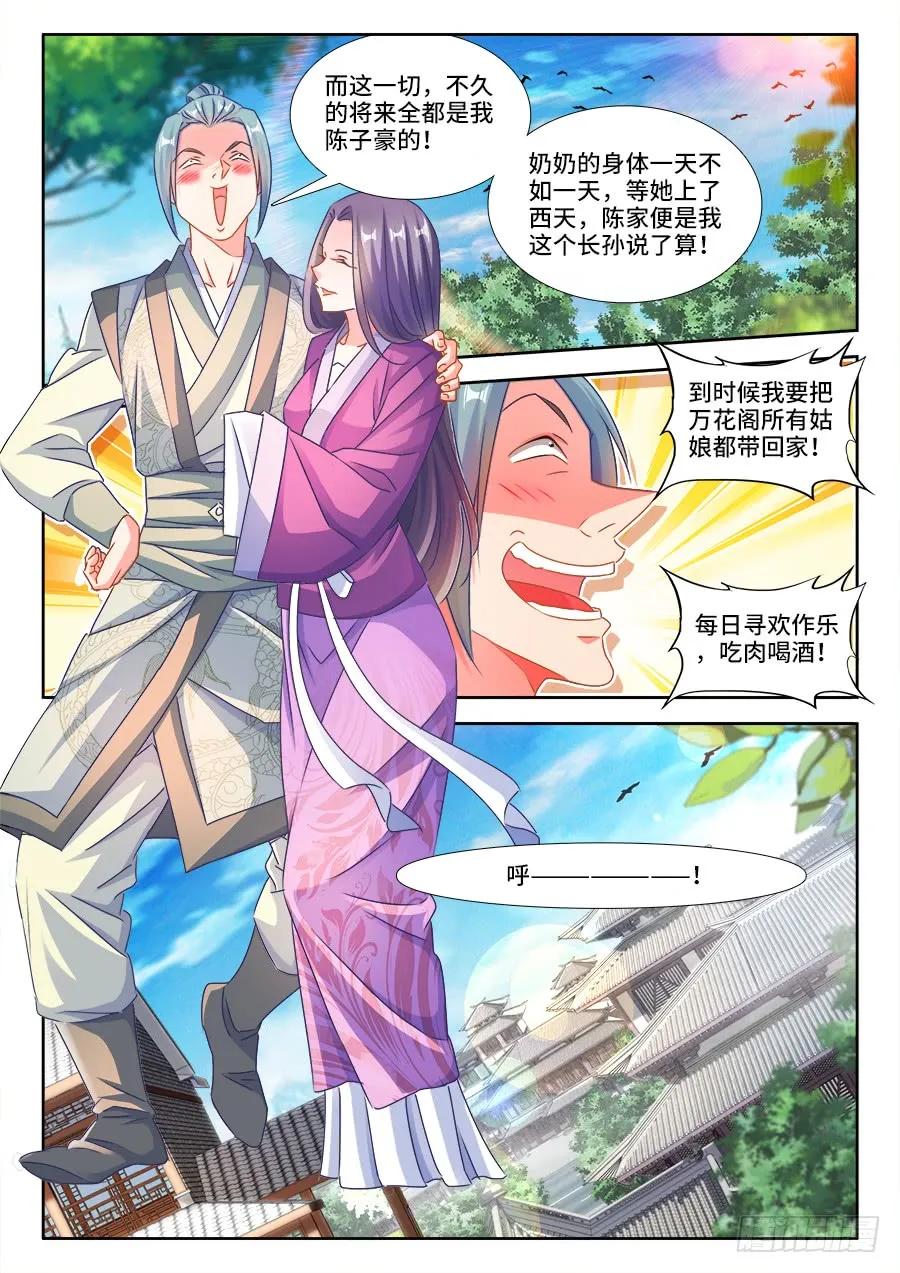 393、陈家-我的天劫女友-刀瑞斯 x 包子山的熊小白（第2张）