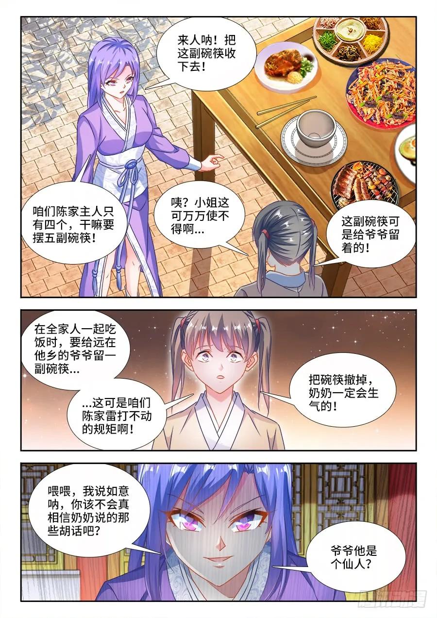 393、陈家-我的天劫女友-刀瑞斯 x 包子山的熊小白（第10张）