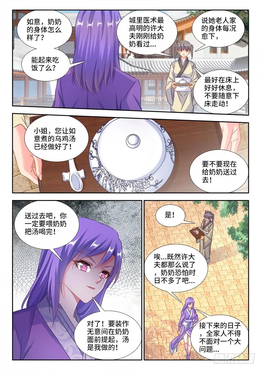 393、陈家-我的天劫女友-刀瑞斯 x 包子山的熊小白（第8张）
