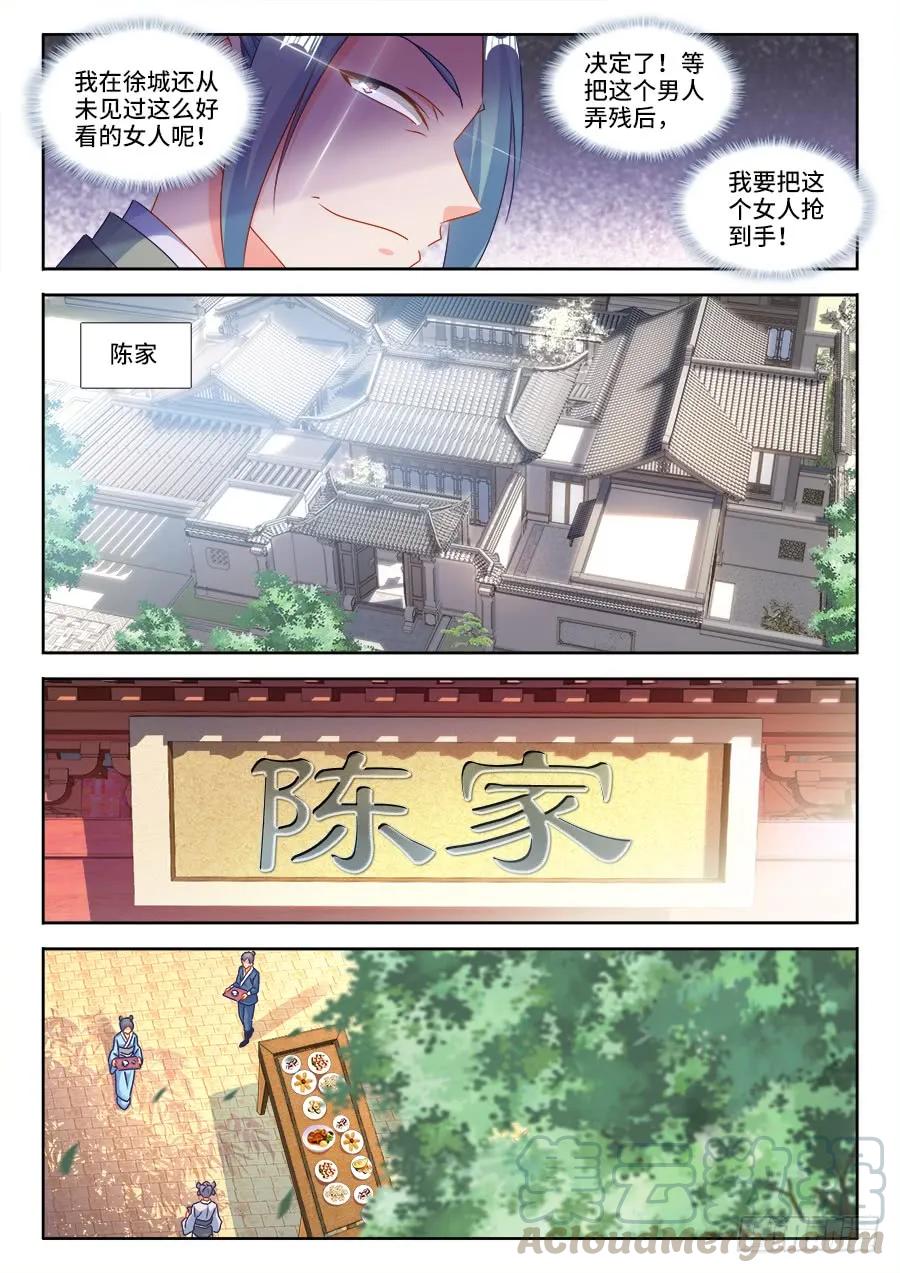 393、陈家-我的天劫女友-刀瑞斯 x 包子山的熊小白（第7张）