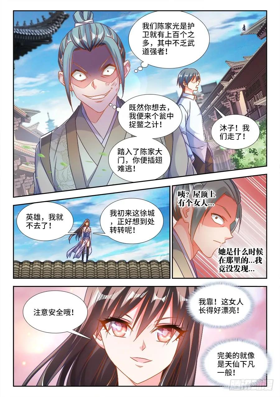 393、陈家-我的天劫女友-刀瑞斯 x 包子山的熊小白（第6张）