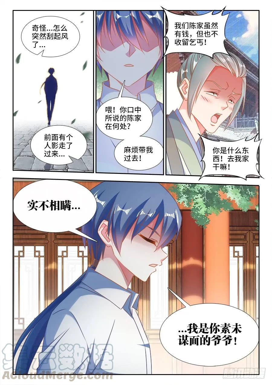393、陈家-我的天劫女友-刀瑞斯 x 包子山的熊小白（第3张）