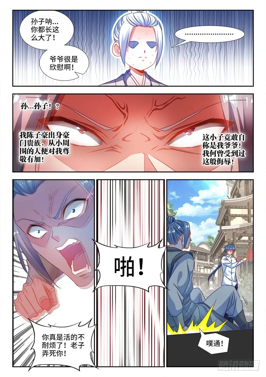 393、陈家-我的天劫女友-刀瑞斯 x 包子山的熊小白（第4张）