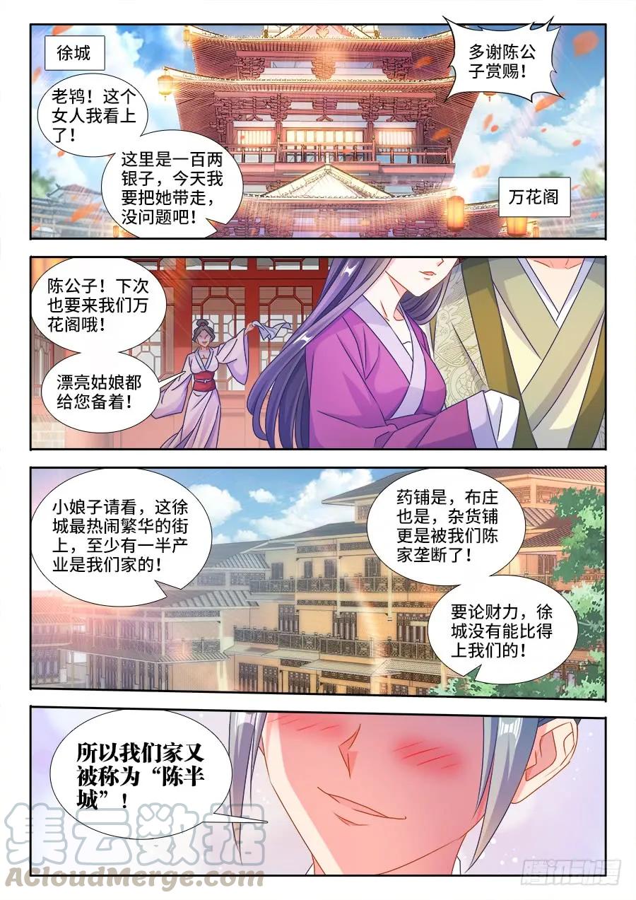 393、陈家-我的天劫女友-刀瑞斯 x 包子山的熊小白（第1张）