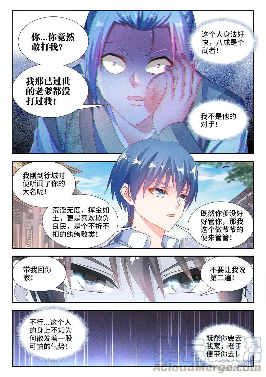 393、陈家-我的天劫女友-刀瑞斯 x 包子山的熊小白（第5张）