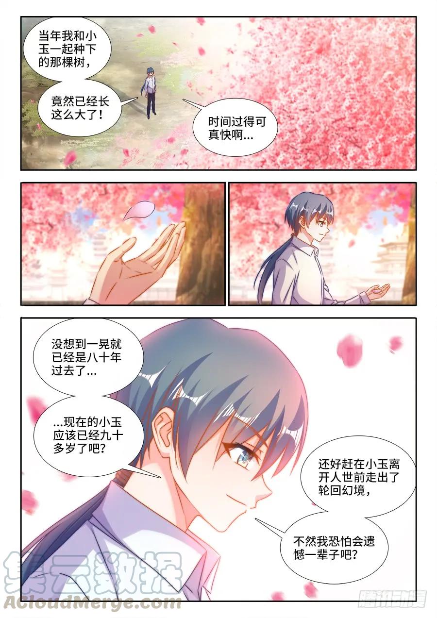 395、再见小玉-我的天劫女友-刀瑞斯 x 包子山的熊小白（第1张）